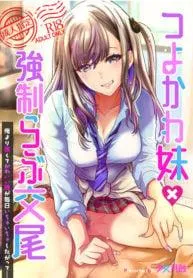 shoujo-gesshoku-shimao-kazu-tsuyokawa-imouto-x-kyousei-love-koubi-renewal-ban