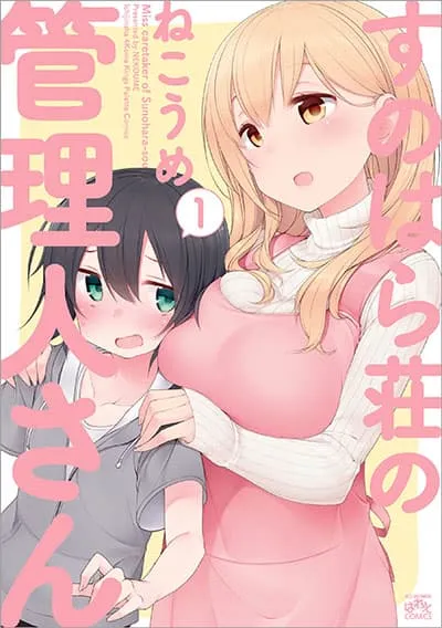 sunoharasou-no-kanrinin-san