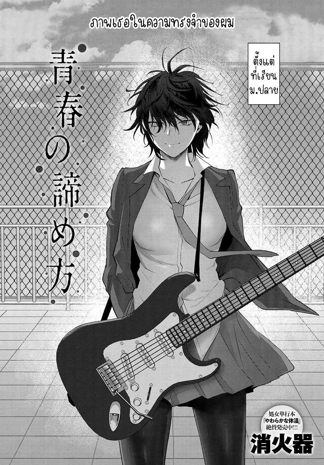 syoukaki-seishun-no-akiramekata-how-to-give-up-on-youth