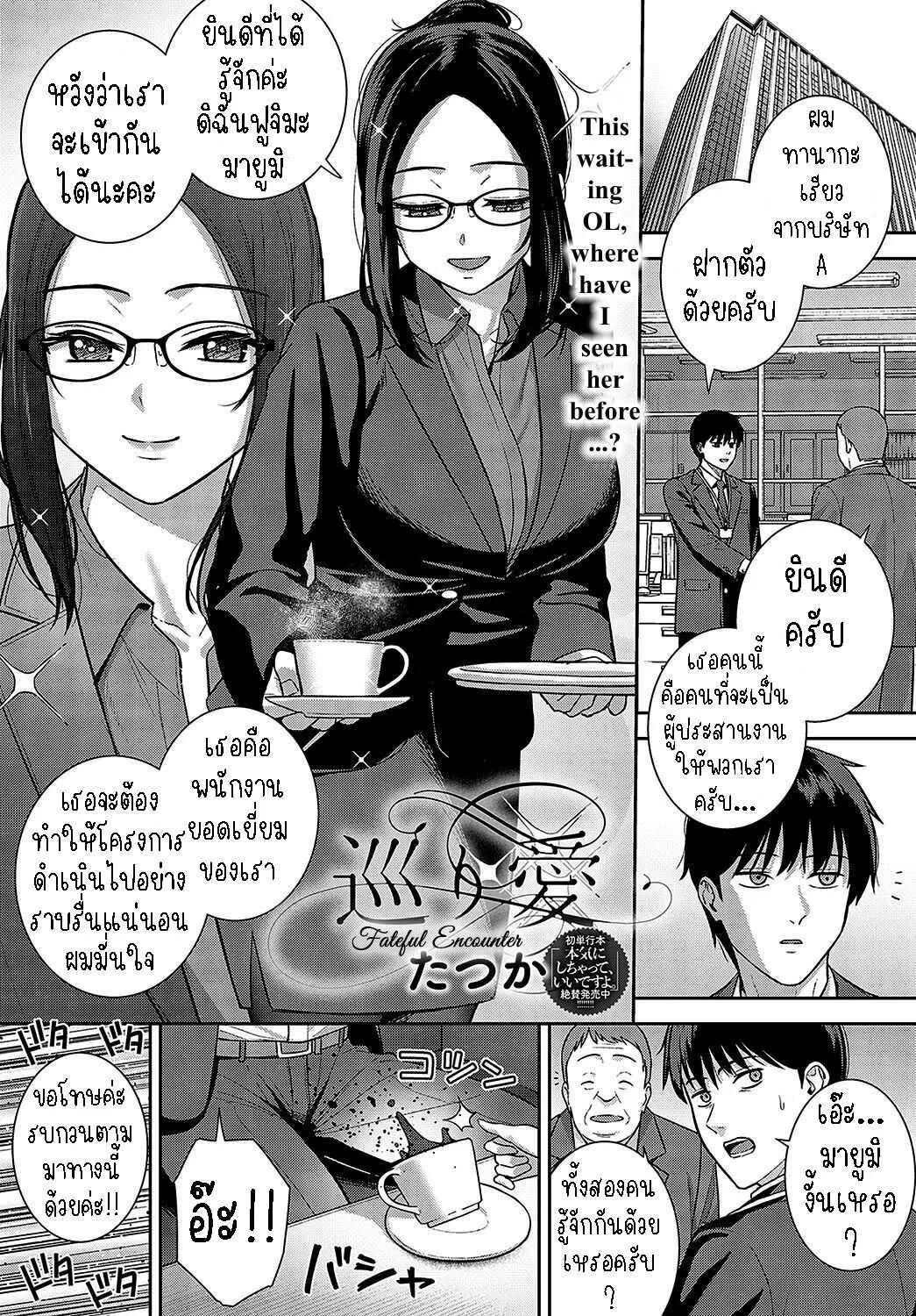 tatsuka-meguri-ai-fateful-encounter