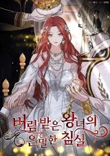 the-abandoned-princess-secret-bedroom