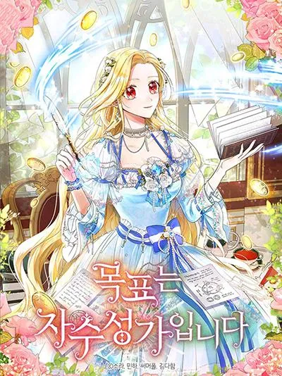 the-goal-is-to-be-self-made