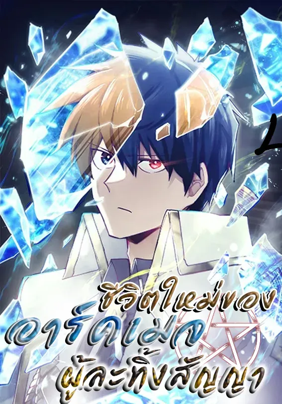 the-rebirth-of-the-heros-partys-archmage