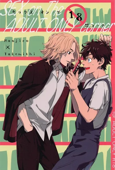 tokyo-revive-7-tasuketsu-shousuu-sex-on-the-adult-only-corner-tokyo-revengers