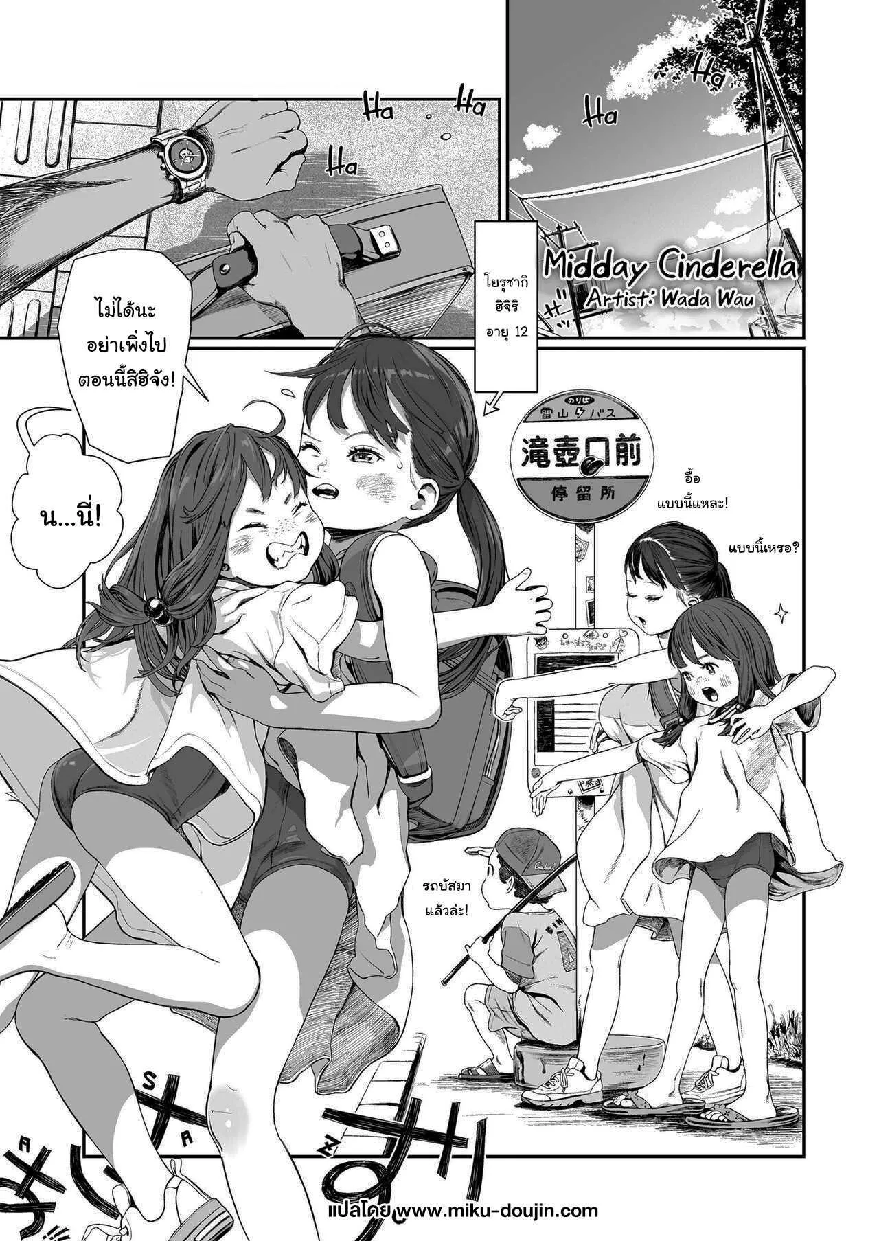 wada-wau-yuugure-made-no-saint-midday-cinderella-comic-lo-2024-02