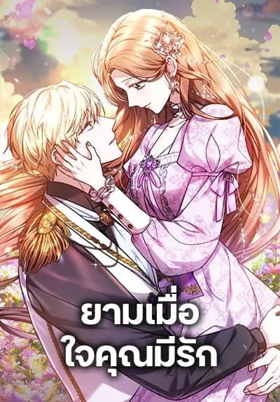 while-youre-in-love