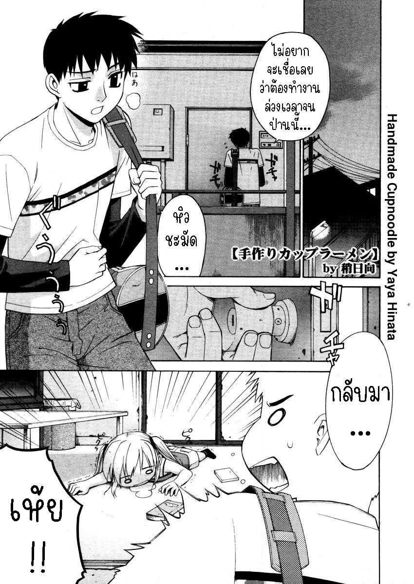 yaya-hinata-tedukuri-cup-noodles-handmade-cupnoodle