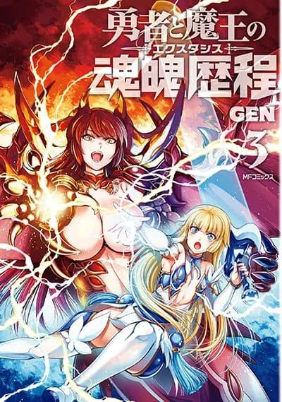 yuusha-to-maou-no-konpaku-rekitei-extasis