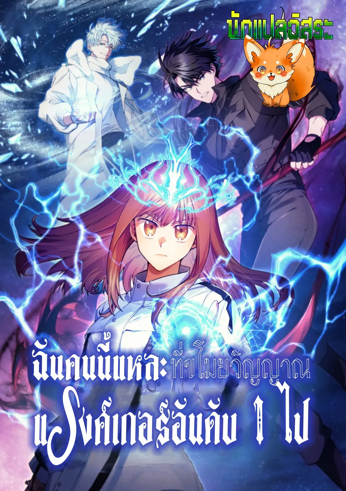 1-i-stole-the-number-one-rankers-soul