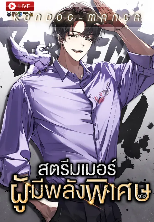 the-possessed-genius-gaming-stream