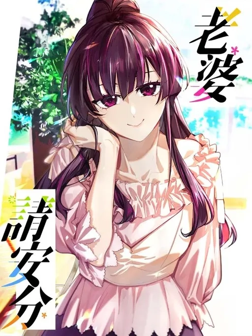 please-behave-my-wife