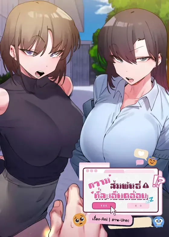 a-delicate-relationship