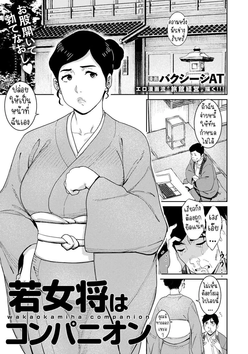 baksheesh-at-wakaokami-companion