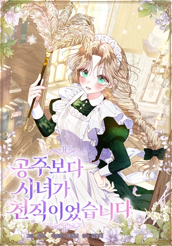 being-a-maid-is-better-than-being-a-princess