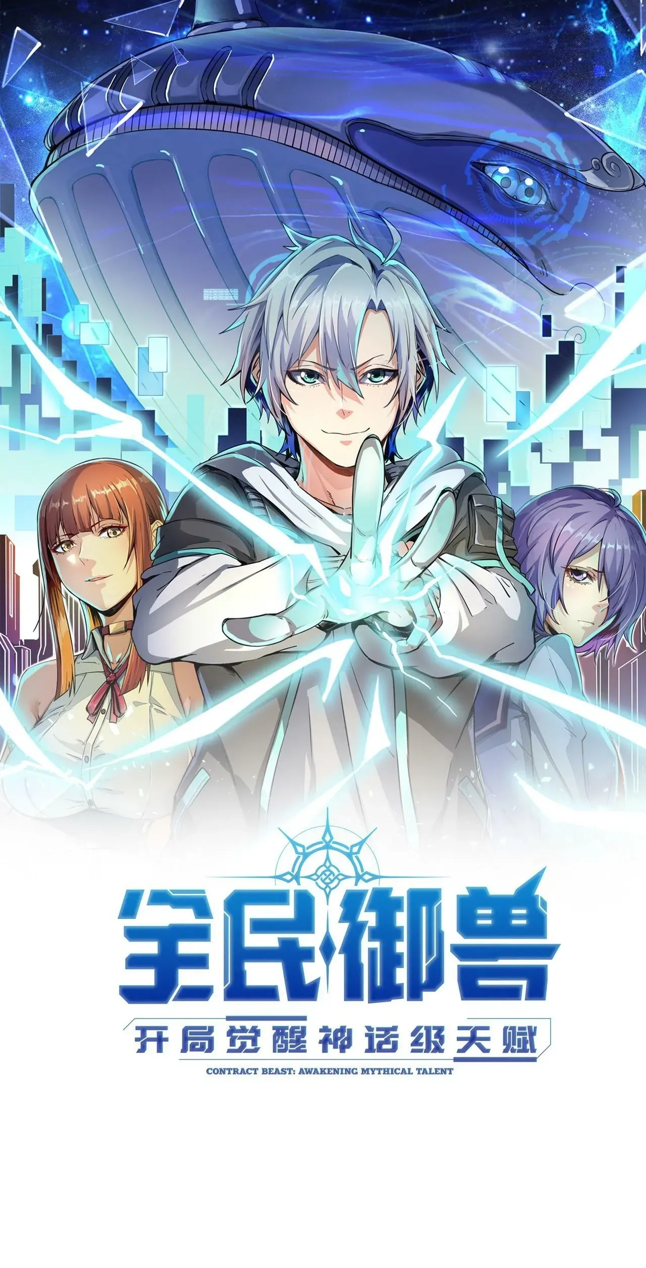 contract-beast-awakening-mythical-talent