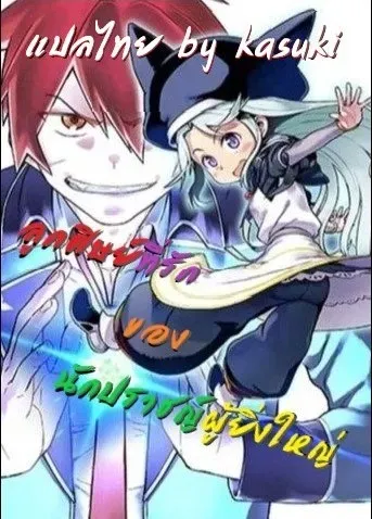 daikenja-no-manadeshi