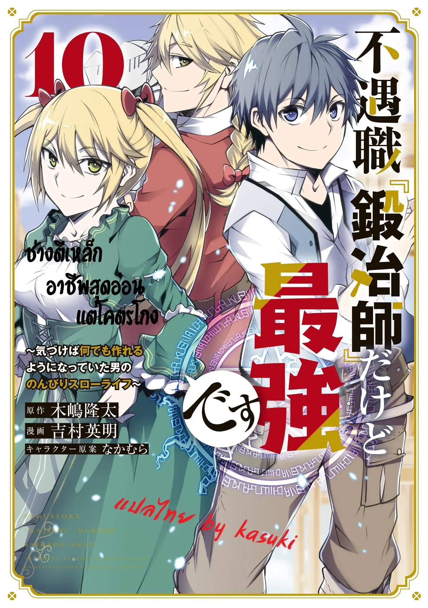 fuguushoku-kajishi-dakedo-saikyou-desu