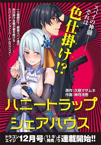 honey-trap-share-house