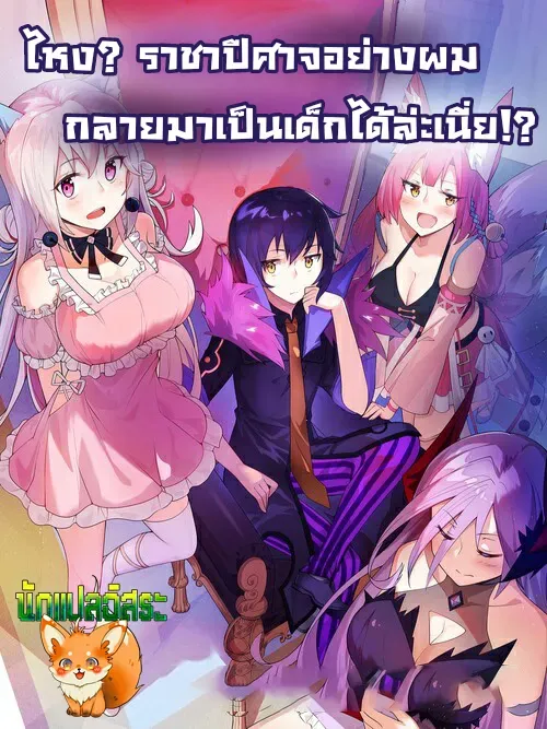 i-the-strongest-demon-have-regained-my-youth