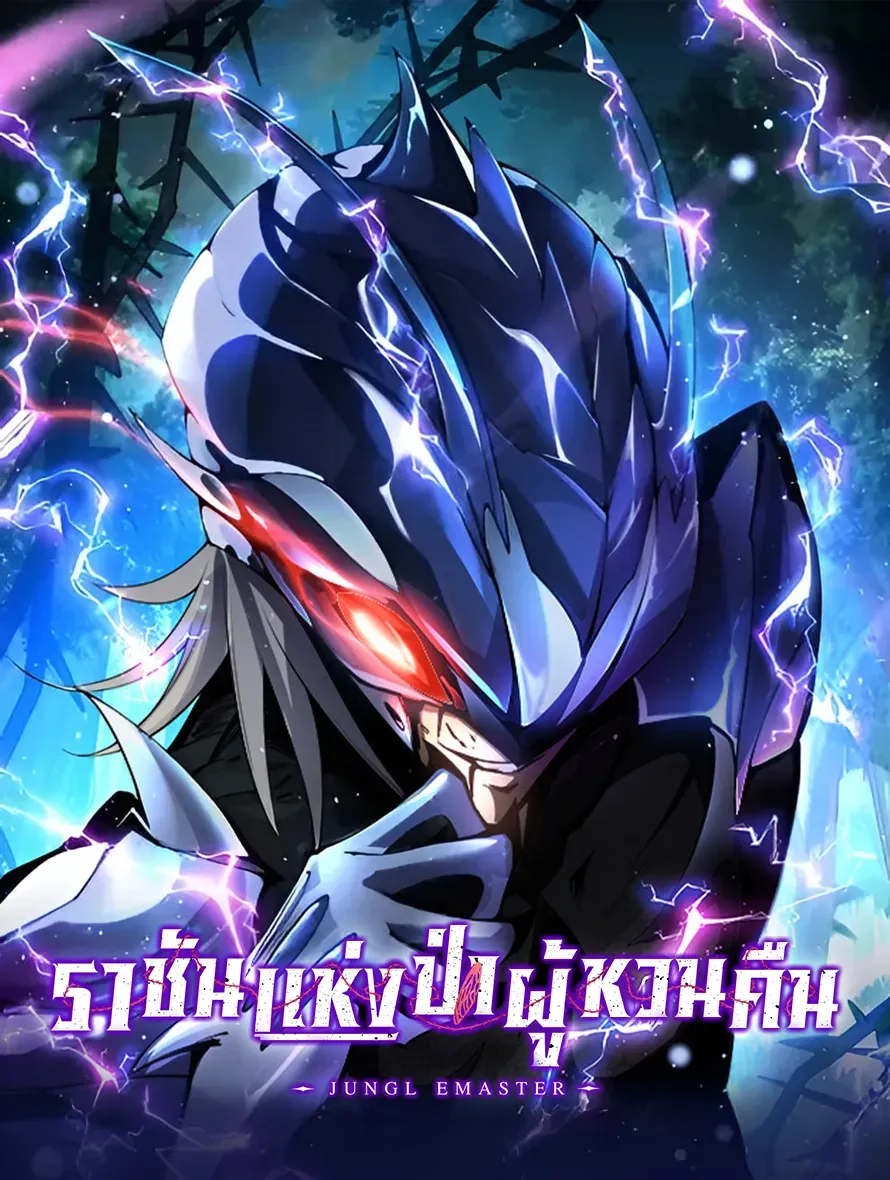 jungl-emaster