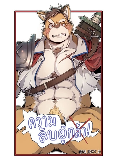 mikky-heros-deepest-secret