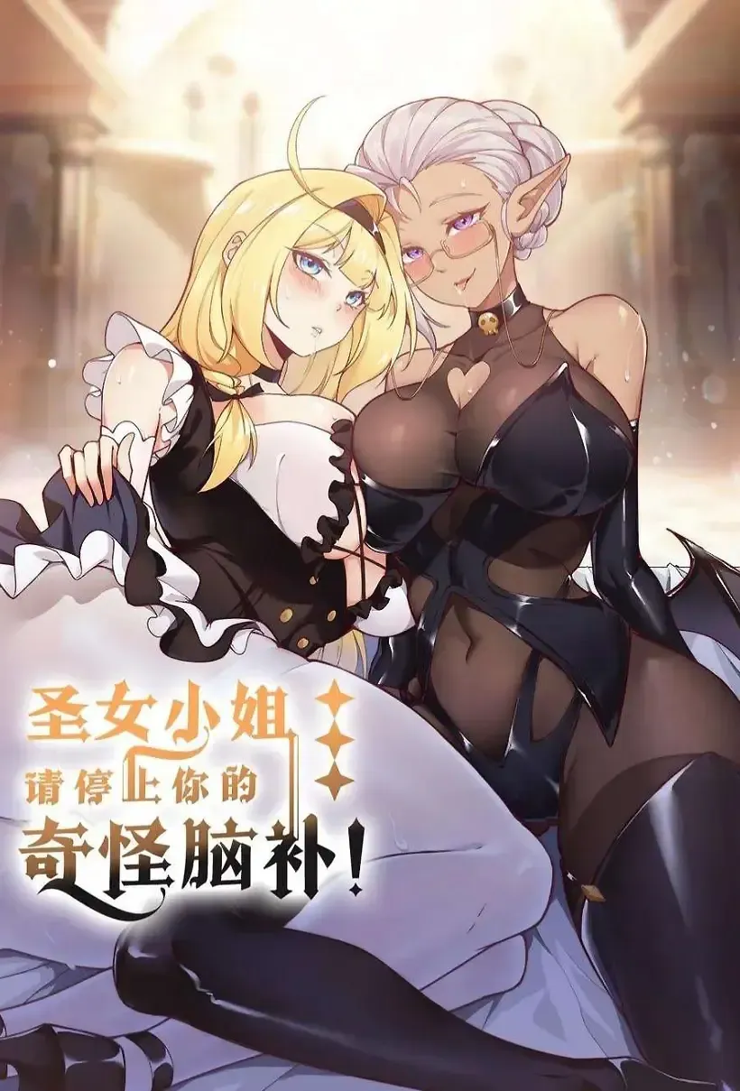 miss-saint-please-stop-your-wild-imagination