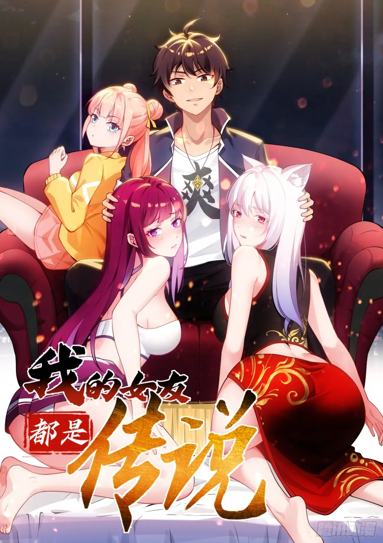 my-girlfriends-are-legends