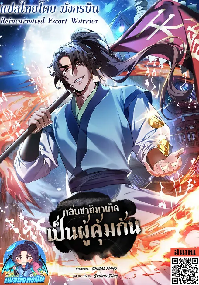 reincarnated-escort-warrior