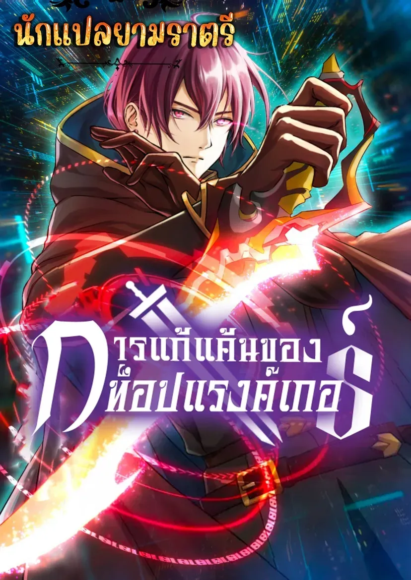 revenge-of-the-top-ranker