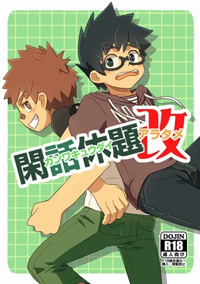 shota-scratch-15-drum-kan-kine-kanwakyuudai-kai