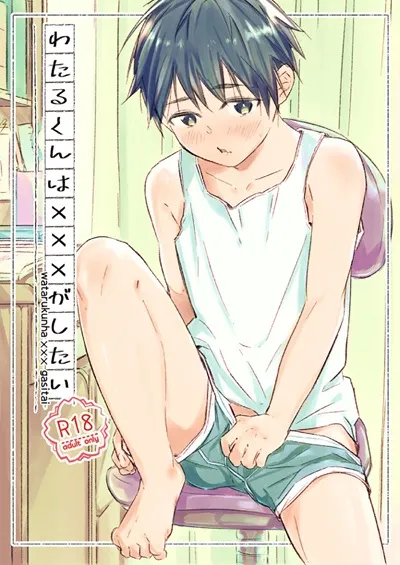 sippo-inui-aki-wataru-kun-wa-xxx-ga-shitai