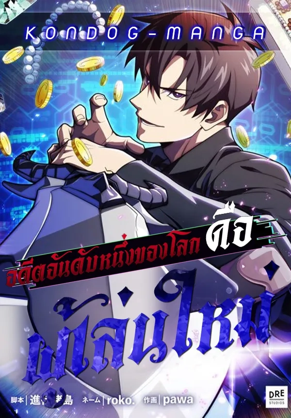 the-beginner-formerly-ranked-number-one-in-the-world