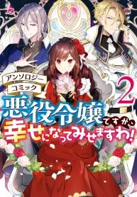 though-i-may-be-a-villainess-ill-show-you-i-can-obtain-happiness