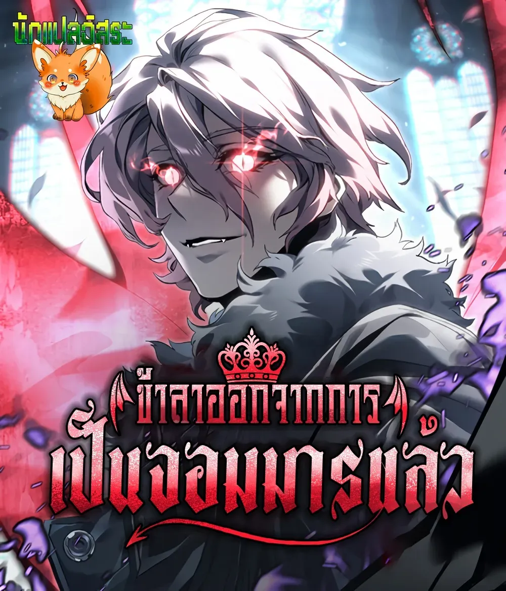 why-i-quit-being-the-demon-king