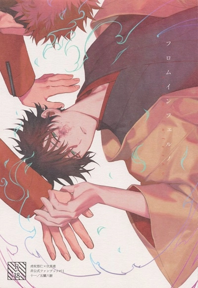 yougen-10-juuichi-gozouroppu-from-inferno-jujutsu-kaisen