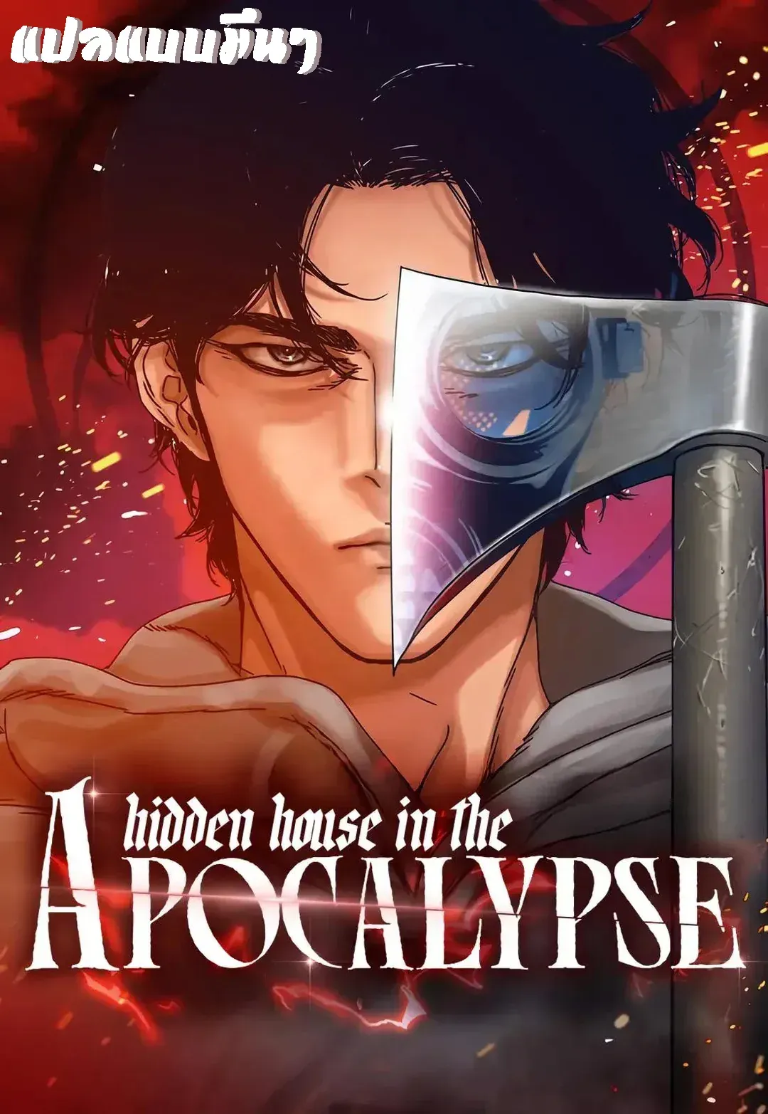 hidden-house-in-the-apocalypse