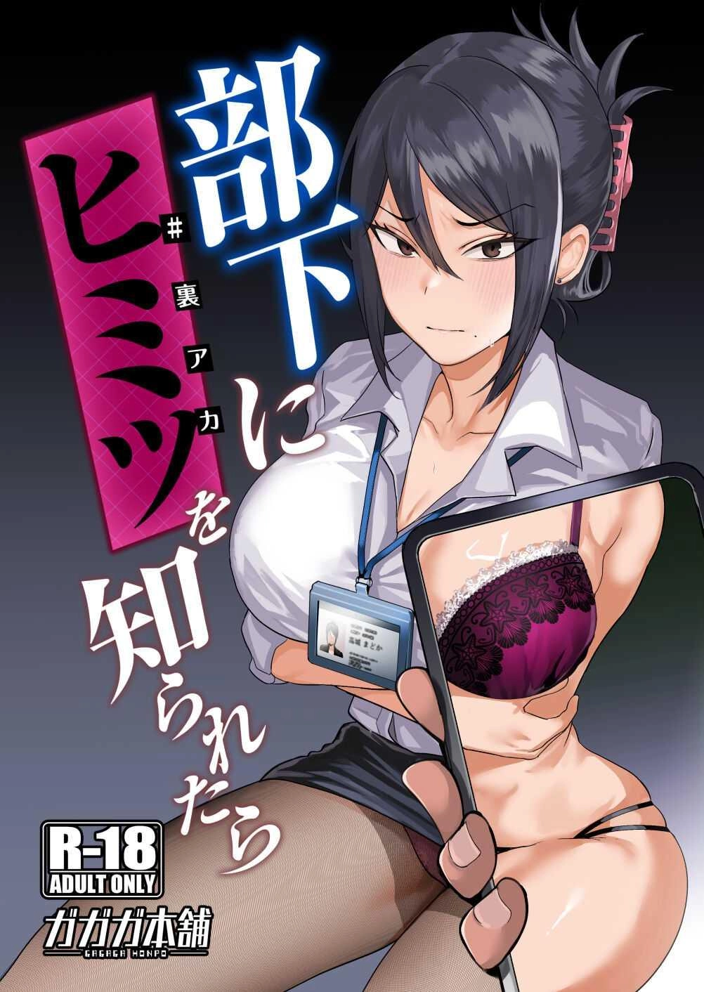 gagaga-honpo-gar-what-if-your-subordinate-knows-your-secret