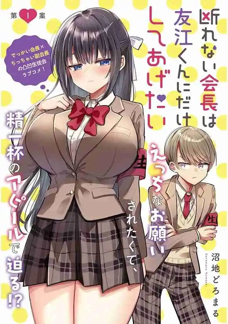 kotowarenai-kaichou-wa-tomoe-kun-ni-dake-shite-agetai