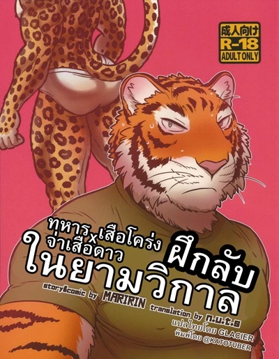 maririn-secret-midnight-training