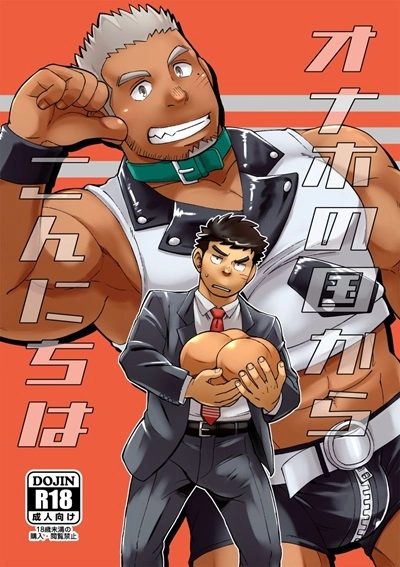 maru-tendon-ei-onaho-no-kuni-kara-konnichiwa