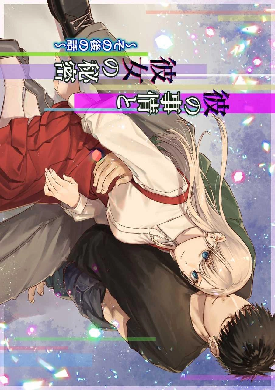 momoiro-azarashi-arima-kare-no-jijou-to-kanojo-no-himitsusono-ato-no-hanasi