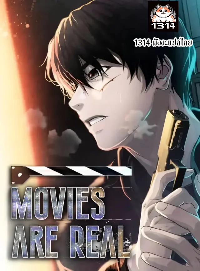 movies-are-real