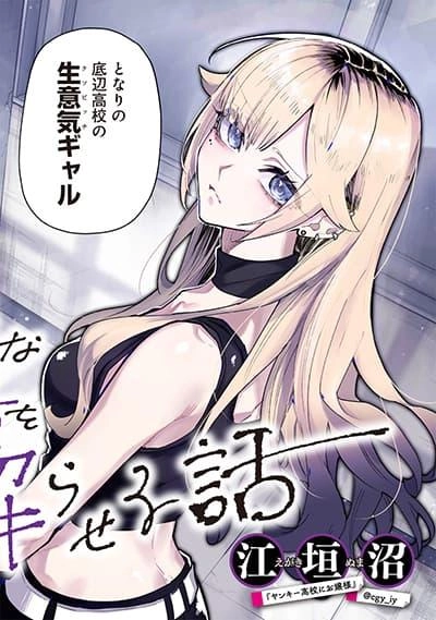 namaiki-na-gal-ane-wo-wakaraseru-hanashi