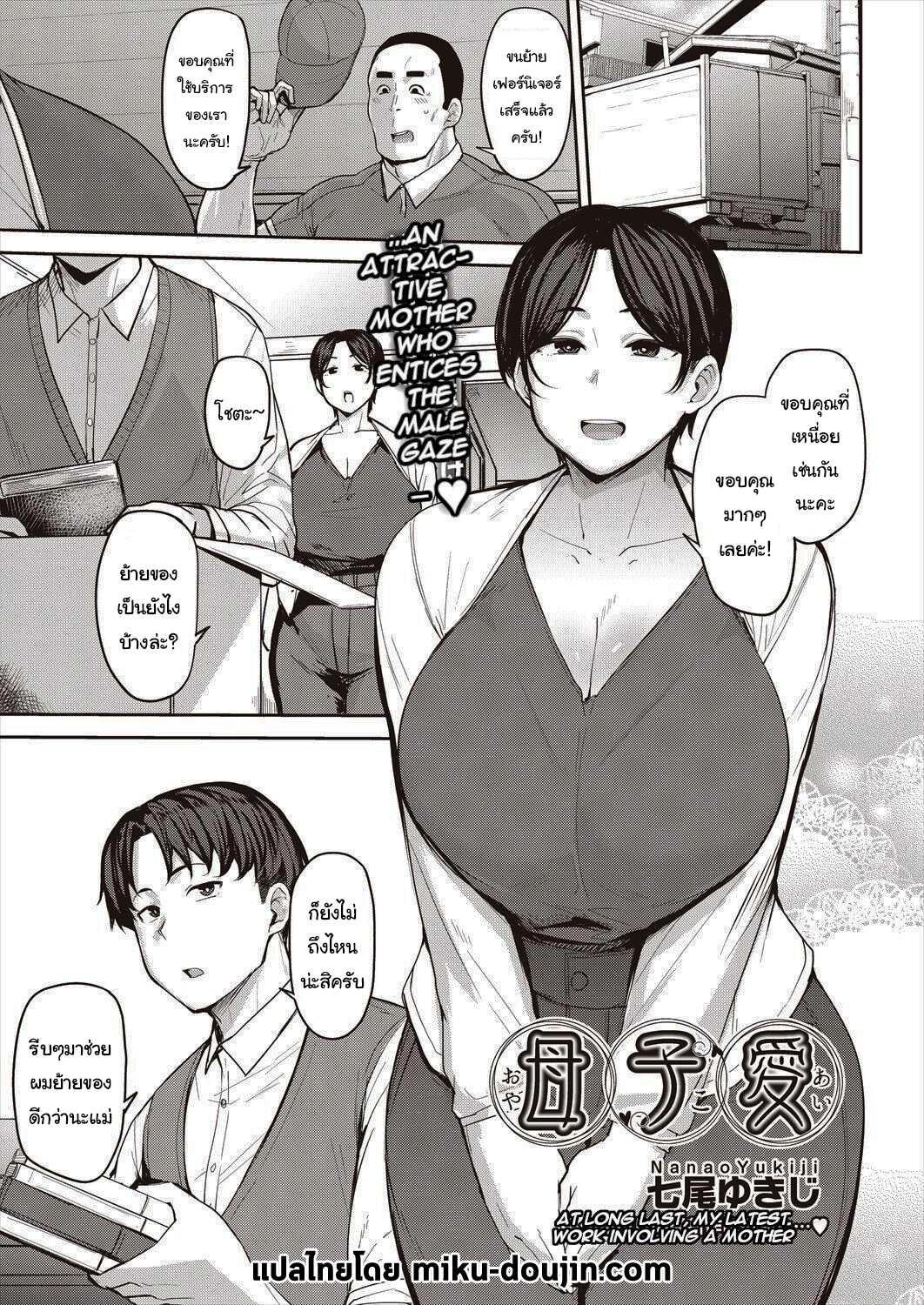 nanao-yukiji-oyako-ai-mother-son-love