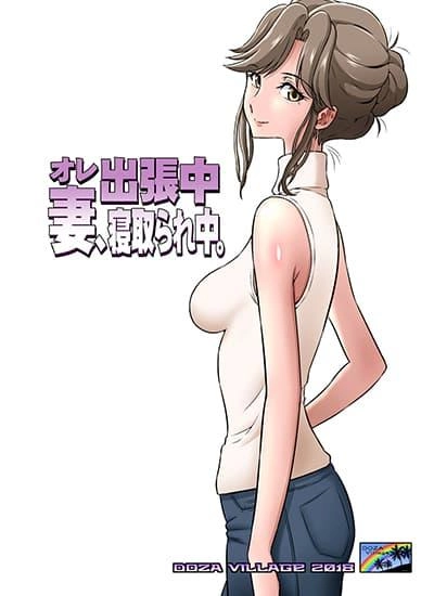 ore-shucchouchuu-tsuma-netorarechuu