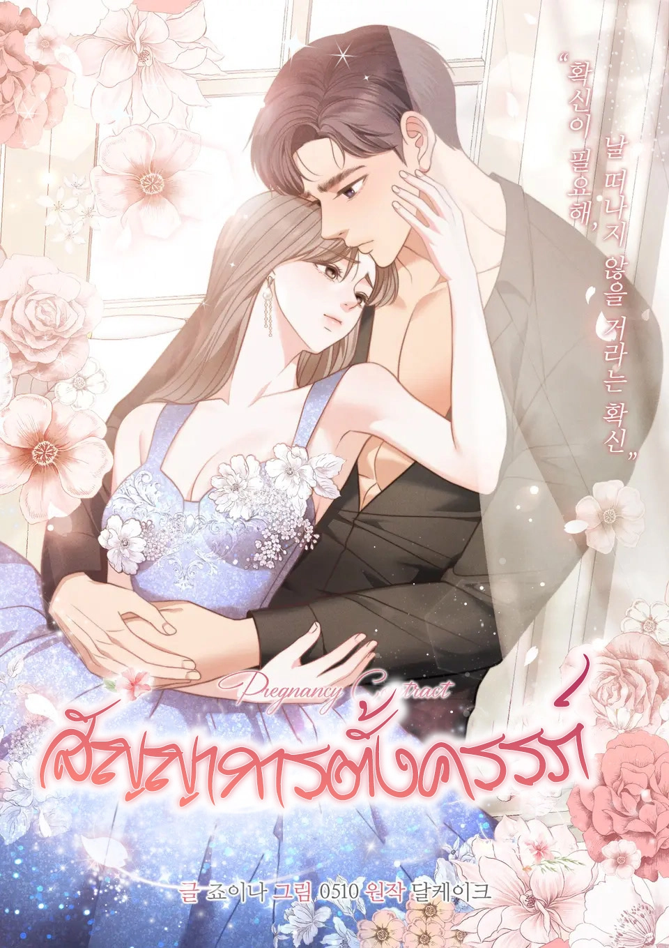 pregnancy-contract