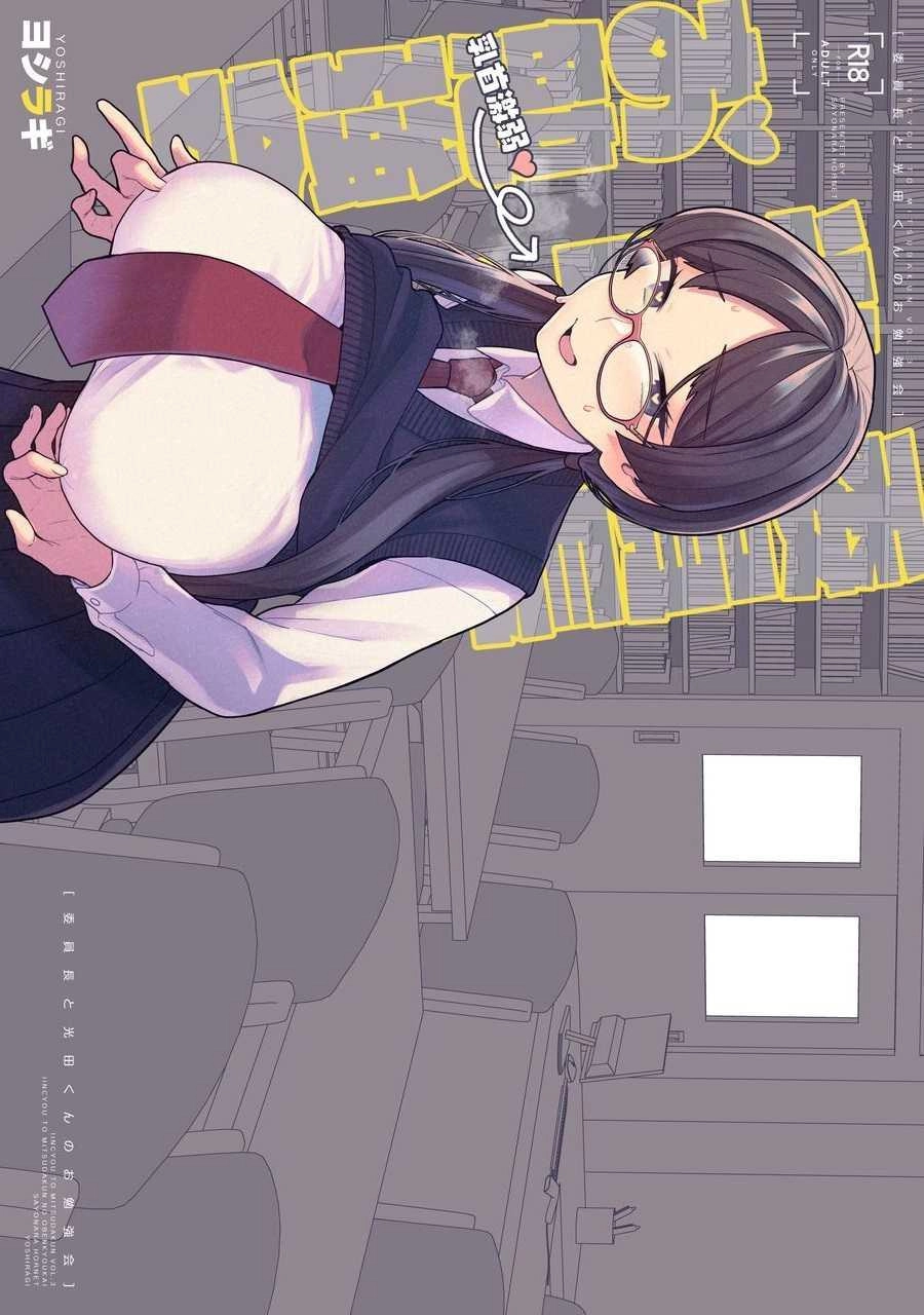sayonara-hornet-yoshiragi-iinchou-to-mitsuda-kun-no-o-benkyou-kai-study-meetup-between-mitsuda-kun-and-the-class-president