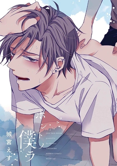 shiromiya-esu-honto-no-bokura