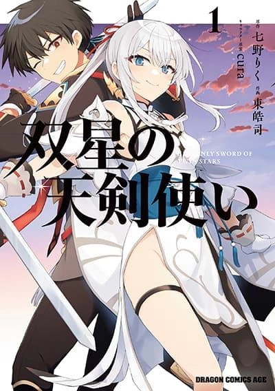 sousei-no-tenken-tsukai