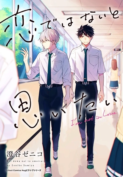 sumiya-zeniko-koi-de-wa-nai-to-omoitai